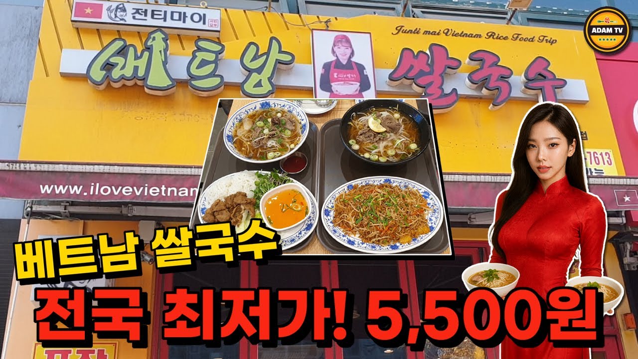 인천에 전국 최저가 베트남쌀국수가 있다고???