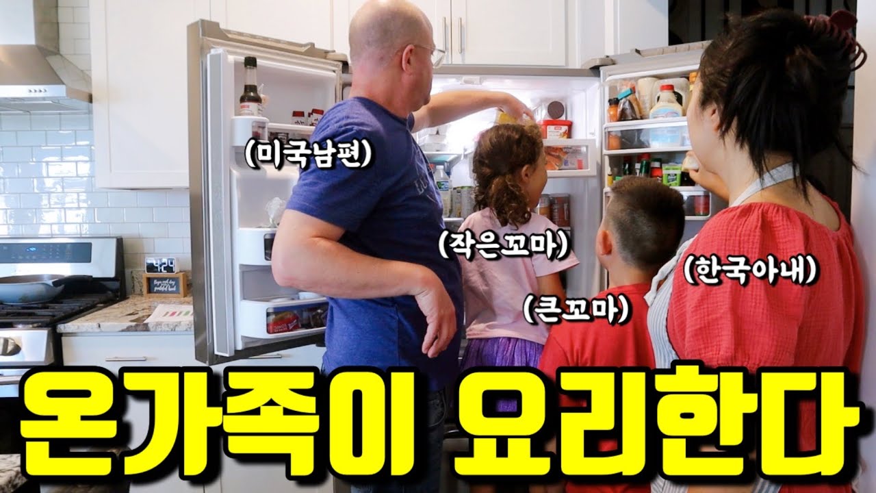 🇺🇸미국일상 | 잔소리듣고 바로 청소와 요리 시작하는 미국남자 하지만… | 출장 다녀온 아빠를 보고 아이들의 반응은?
