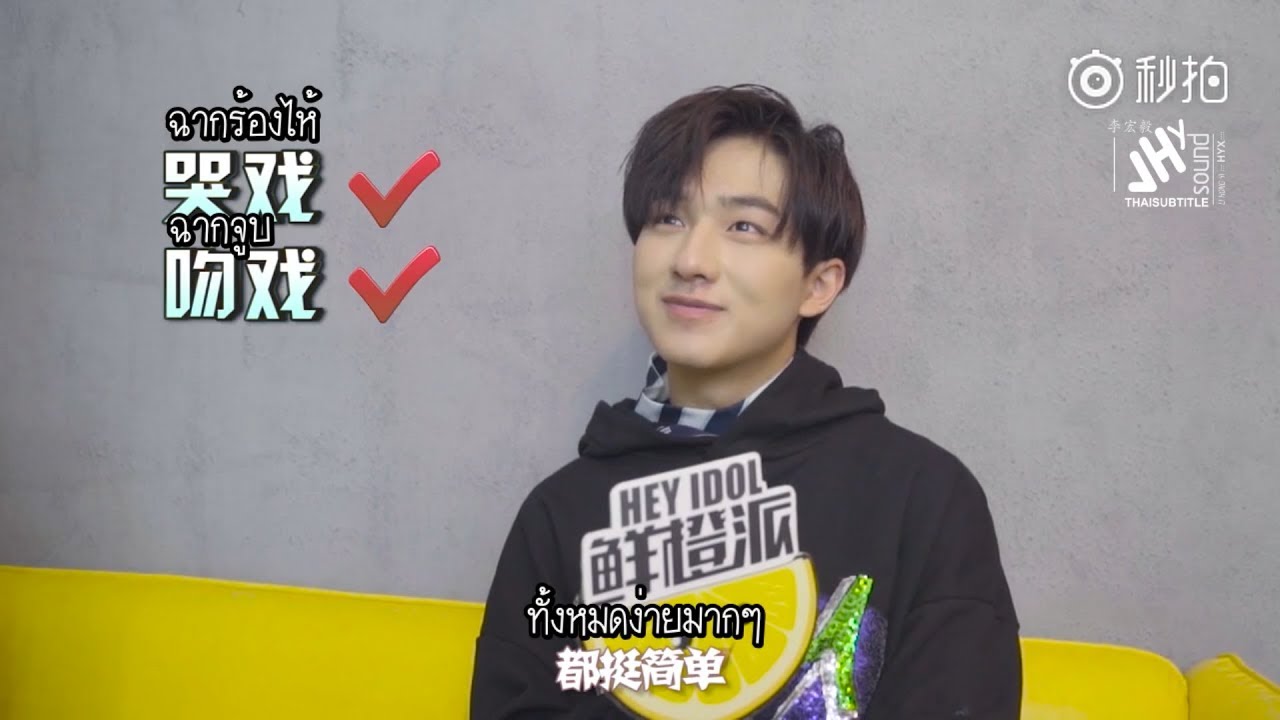 [THSUB] 20171215 สัมภาษณ์ 鲜橙来了：พายส้ม X หลี่หงอี้  李宏毅采访