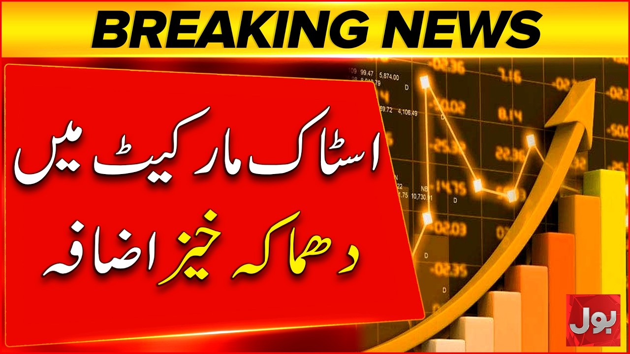 Stock Market Records Powerful and Unexpected Jump | Pakistan Stock Market  Bol News