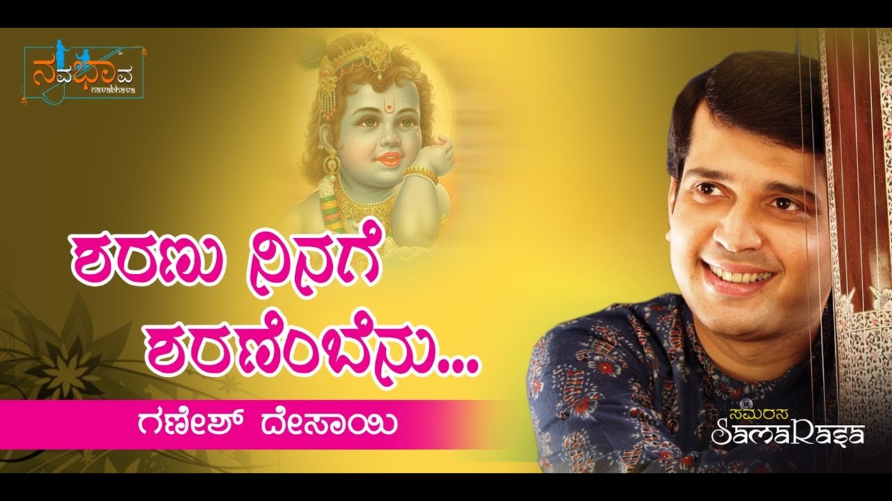 Sharanu Ninage | Purandaradasa | Ganesh Desai | spiritual Music | Morning Bhajans | Krishna Bhajans