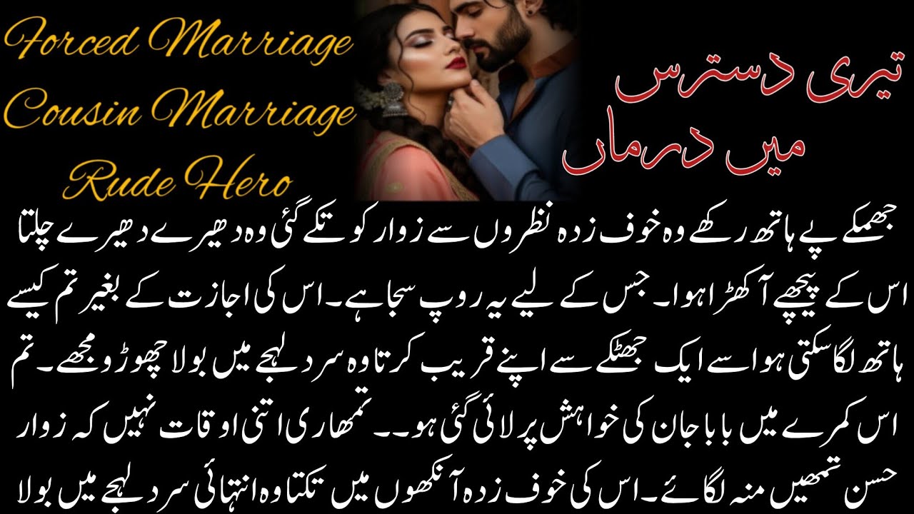 Forced Cousin Marriage Based Romantic Urdu Novel | Rude Hero | Complete Audio Novel