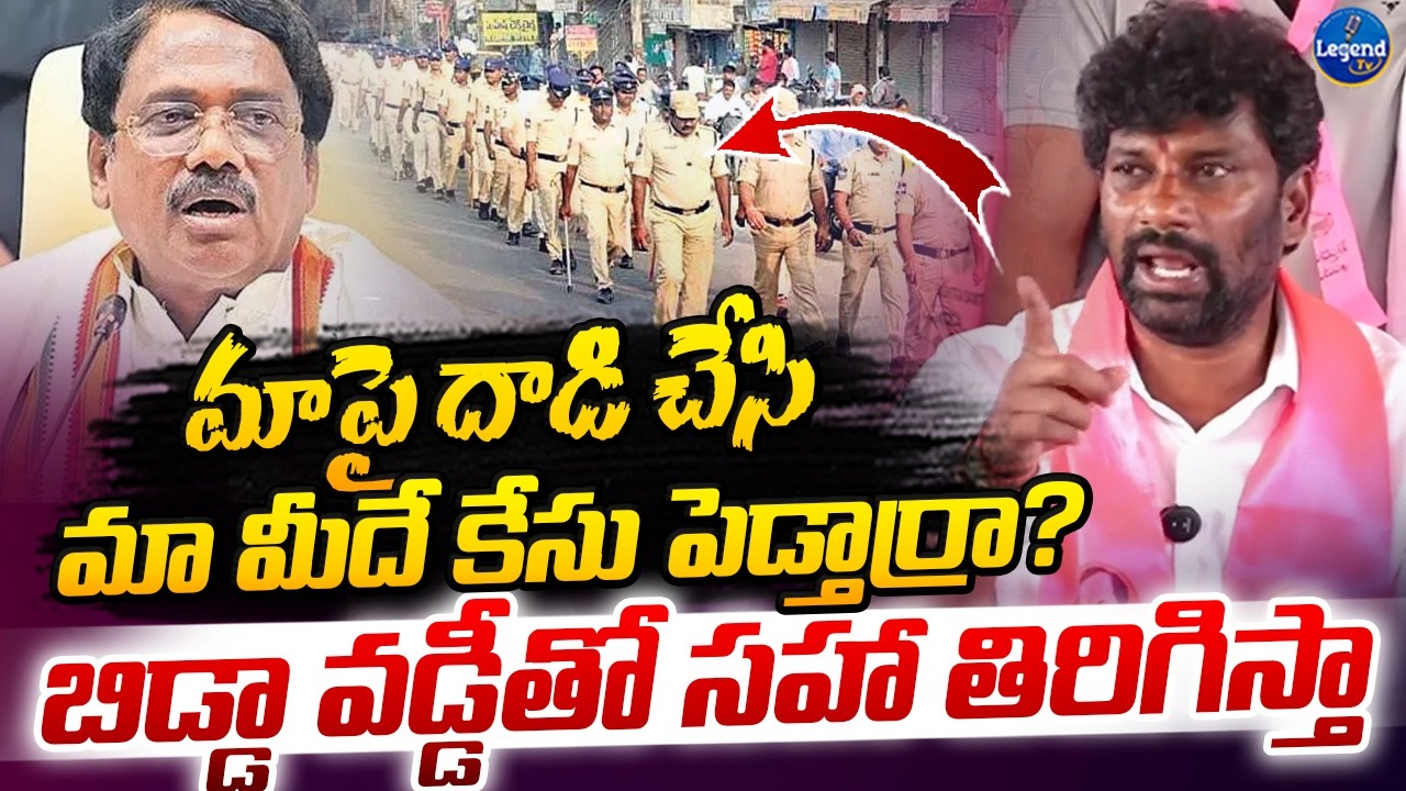 బాల్క సుమన్ ఉగ్రరూపం || Balka Suman Fires On Minister Vivek Venkata Swamy || LegendTv