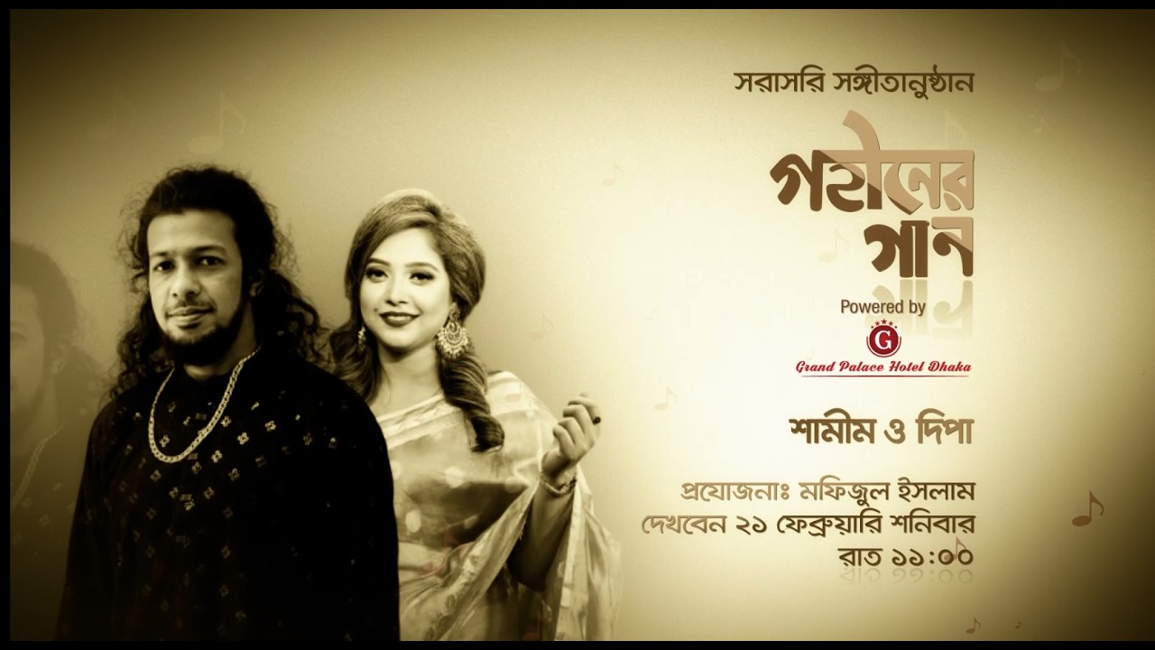 এসএ টিভির সরাসরি সঙ্গীতানুষ্ঠান 'গহীনের গান'  | SATV l  Satv Music l  Gohiner Gaan