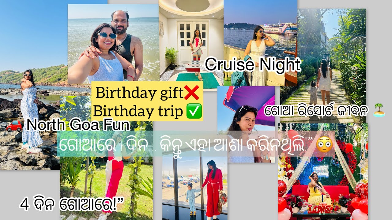 ଗୋଆ ଟ୍ରିପ୍ 4 ଦିନ | ରିସୋର୍ଟ, ନର୍ଥ୍ ଗୋଆ & କ୍ରୁଜ୍ ଡିନର୍ | Odia Vlog