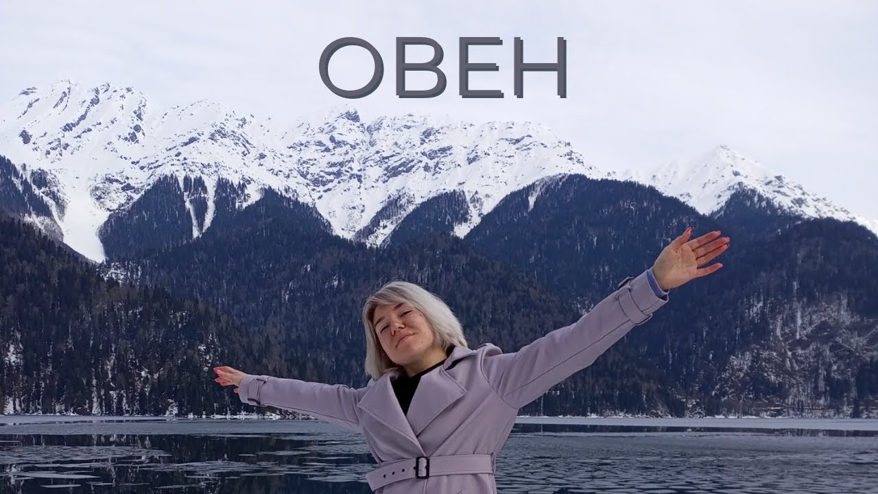 ОВЕН. Плюсы и минусы знака