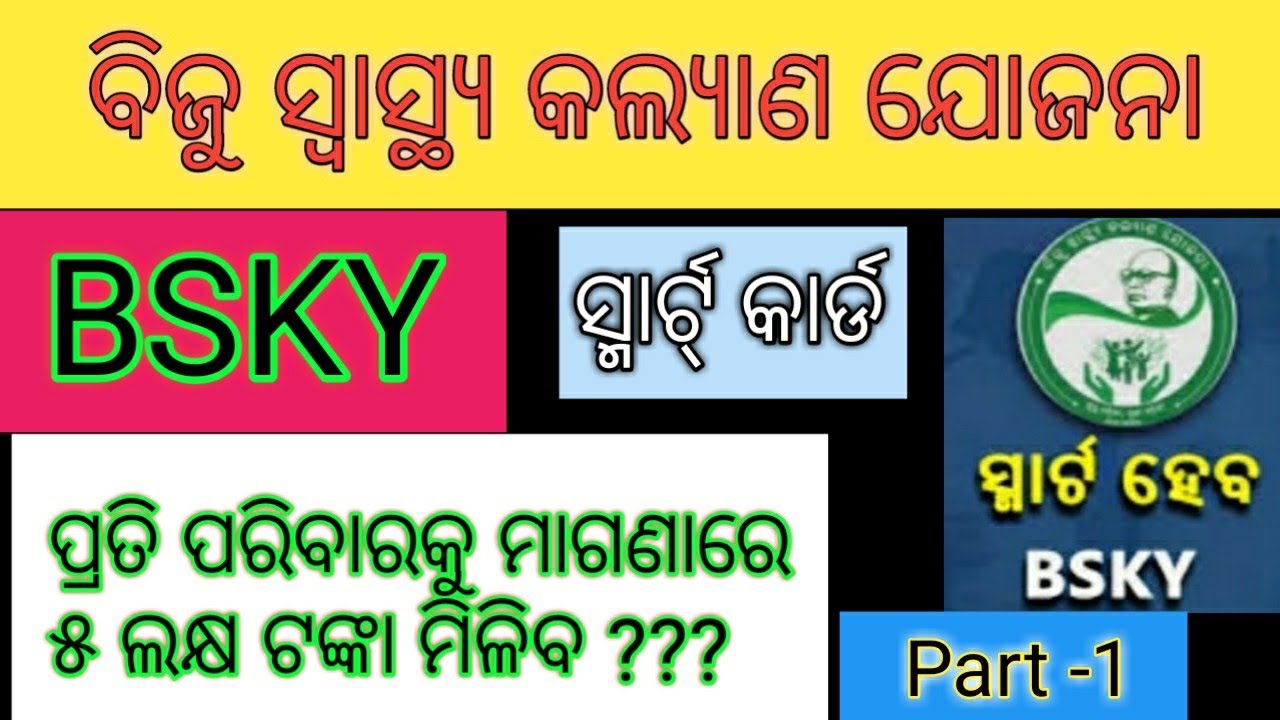 Biju Swasthya Kalyan Yojana | BSKY | All information about Biju Swasthya Kalyan Yojana | BSKY Card