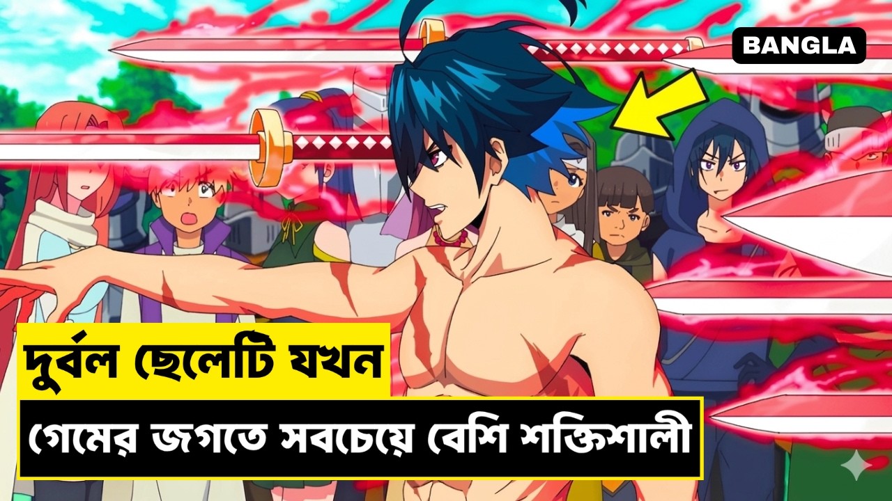 ছেলেটি হঠাৎ করে গেমের জগতে চলে যায় | The Boy Become Strongest Gaming World | Anime With Hadi