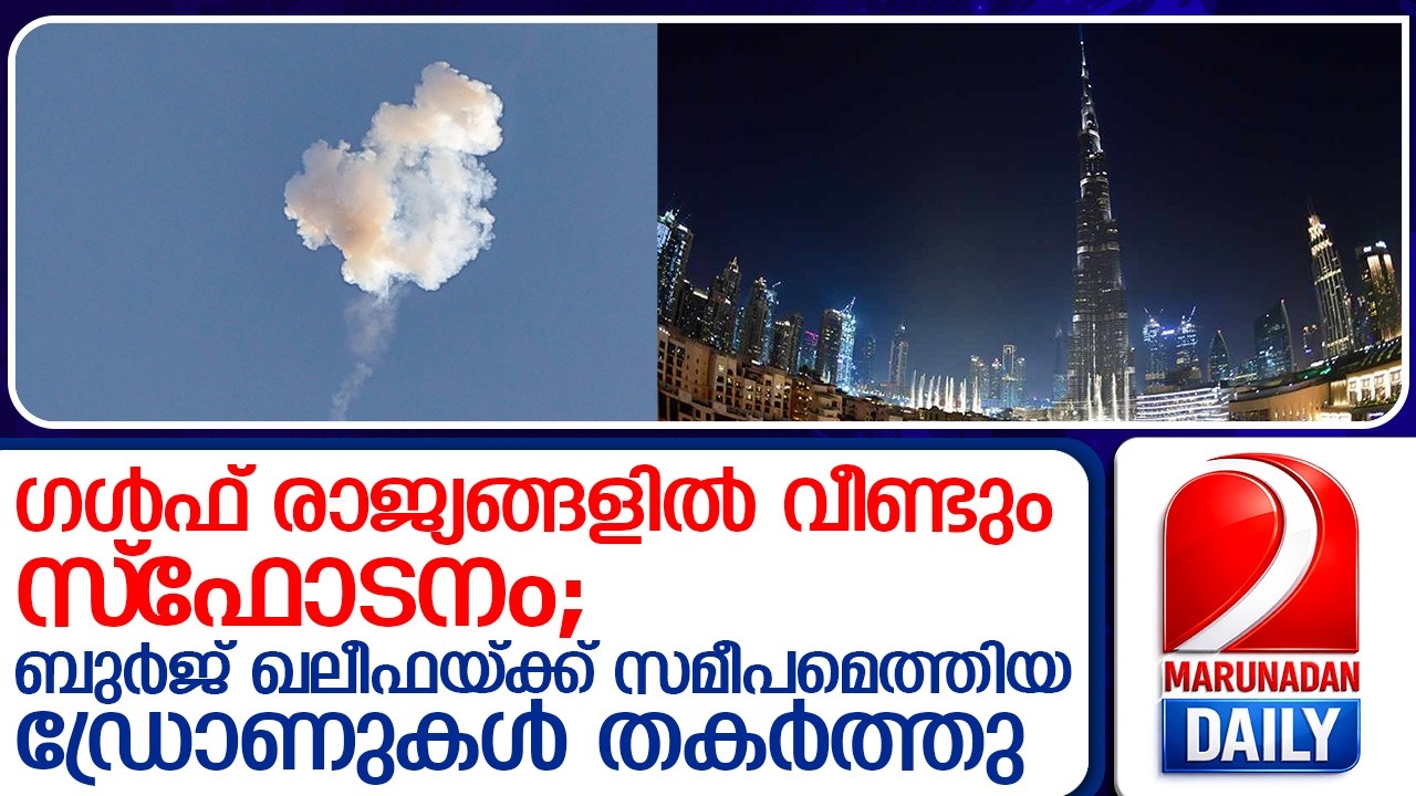 ബുര്‍ജ് ഖലീഫയ്ക്ക് സമീപത്തും ഡ്രോണുകള്‍ ! യുഎഇയില്‍ മരിച്ചത് മൂന്ന് പേര്‍  I   Dubai Burj Khalifa
