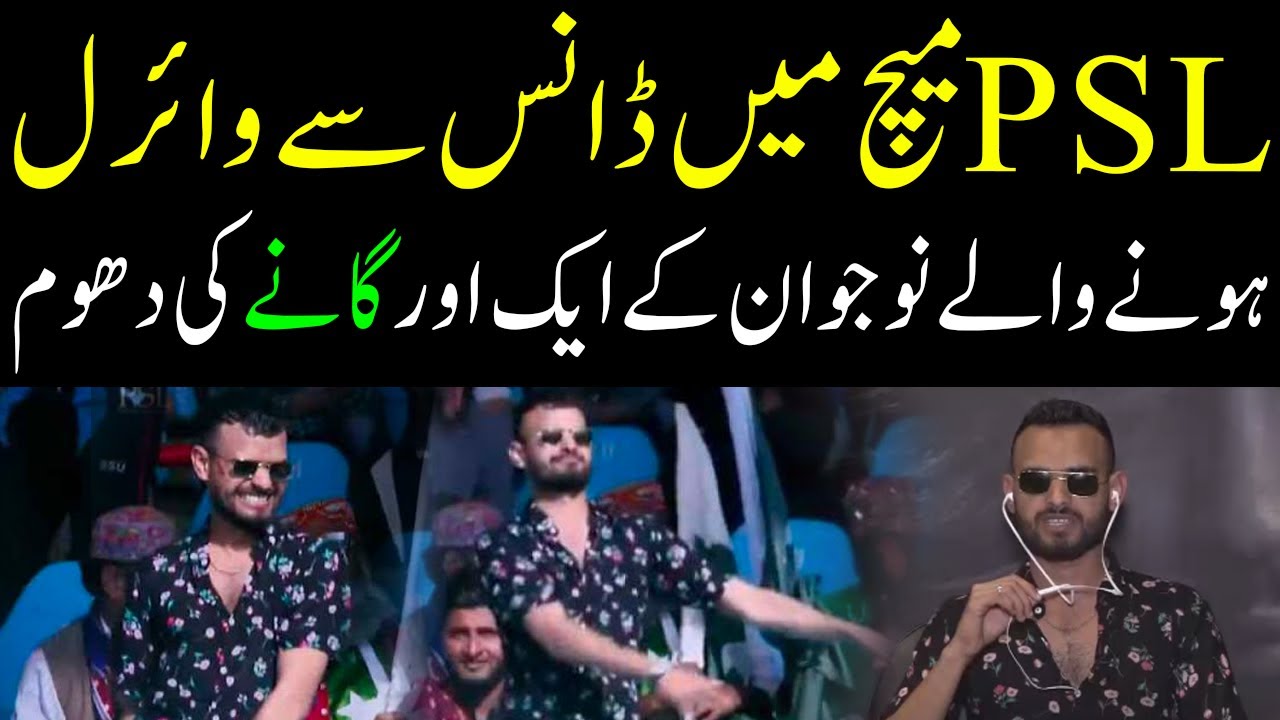 PSL Dancer Boy Wasif Ghafoor Goes Viral | Exclusive Talk with GNN | PSL 7 | 31 Jan 2022