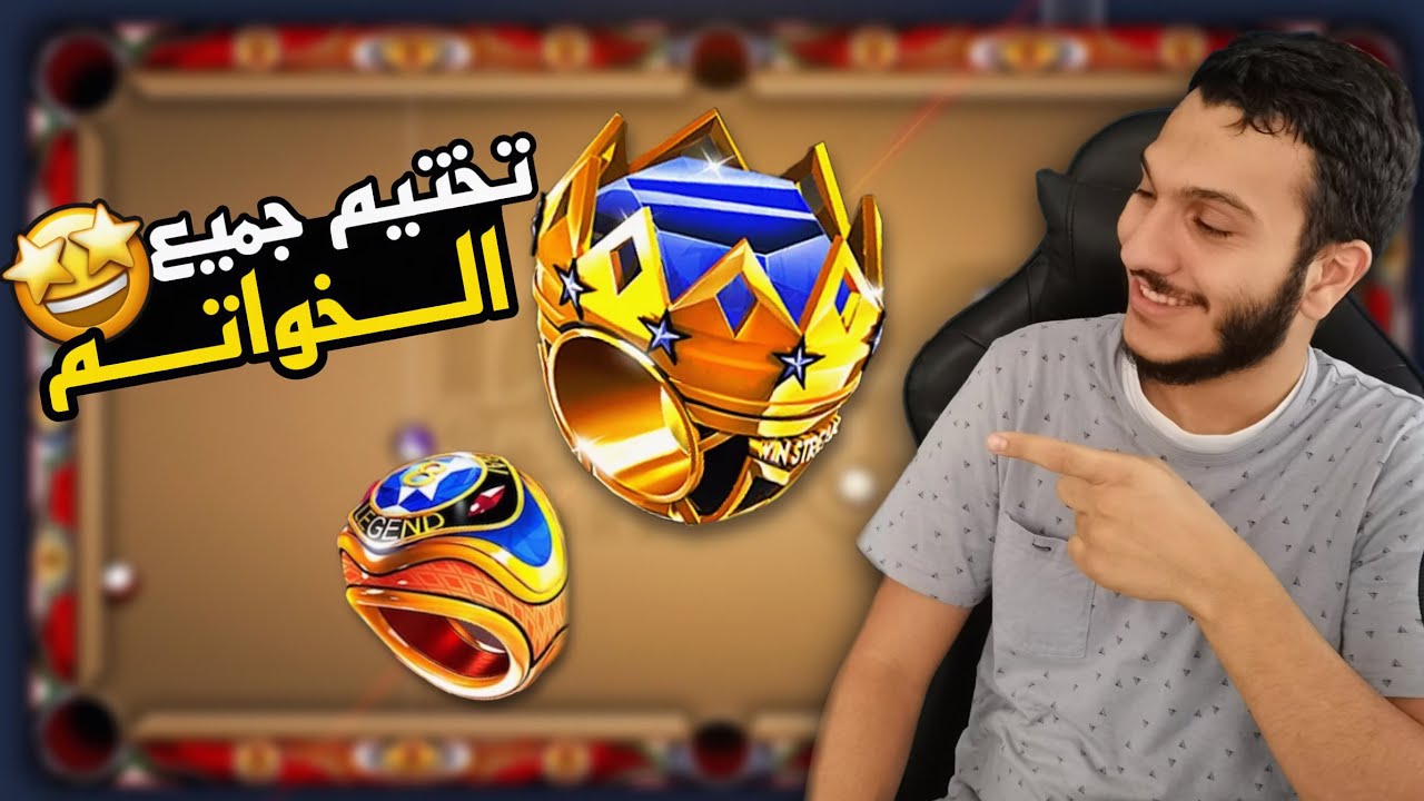 و أخيراً الجزء الثاني😭 ختم جميع الخواتم🔥😳 في لعبة البلياردو