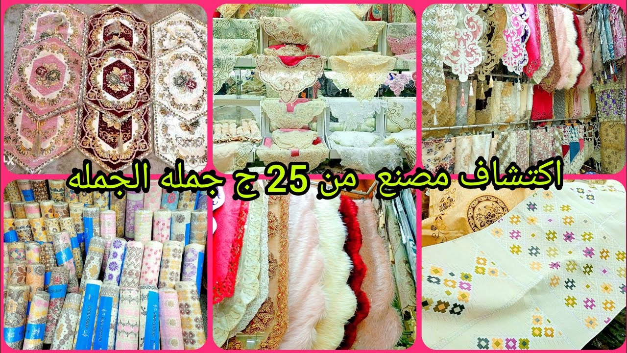 درب سعاده 💥ارخص مصنع مفارش النيش والسفره بتبدا 🌛من 25 ج وبيضات الانتريه والركنات بسعر جمله الجمله😱😱😱