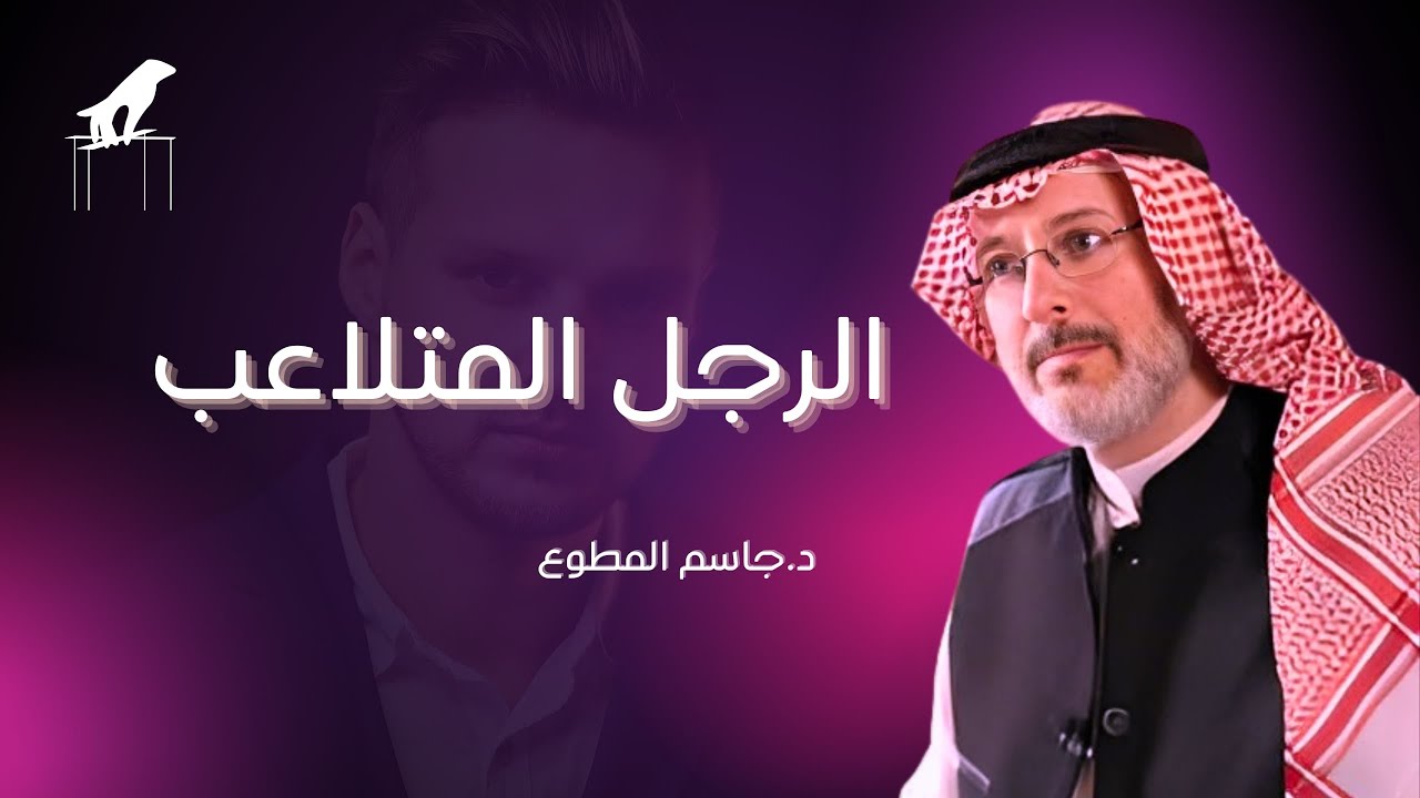 كيف تكتشفين إذا كان الرجل فعلا يحبك أم يتلاعب فقط!!