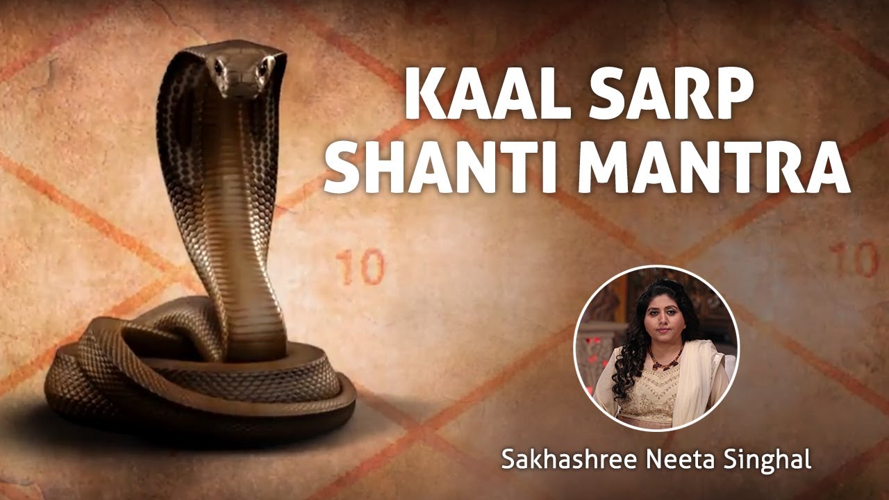 Kaal Sarp Shanti Mantra | काल सर्प शांति मंत्र | Kaal Sarp Dosh Nivaran Mantra | Kaal Sarp Dosh