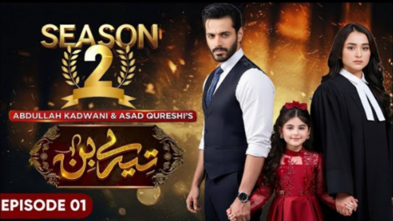 Tere Bin Session 2 Episode 1| Wahaj Ali Yamna Zaidi | Court Main Purani Mulaqat #yamnazaidi#wahajali