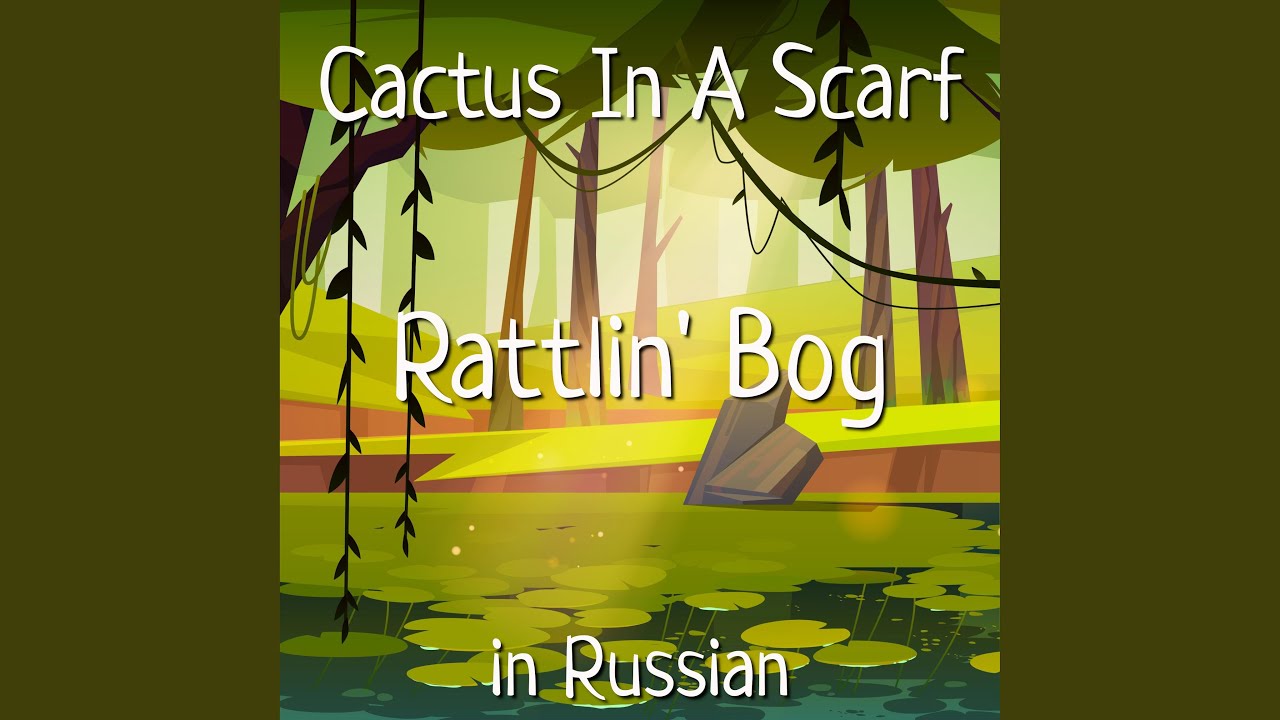 The Rattlin' Bog in Russian