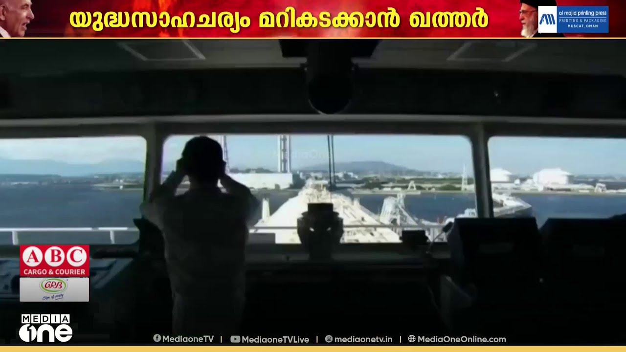 പശ്ചിമേഷ്യയിലെ യുദ്ധസാഹചര്യങ്ങൾക്കിടയിലും ഖത്തറിൽ അവശ്യവസ്തുക്കൾക്ക് ക്ഷാമമില്ല