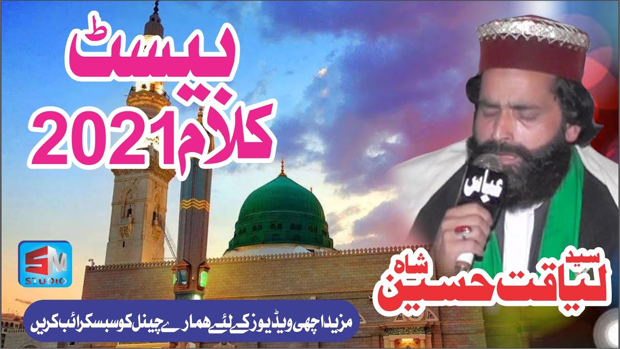 Best Kalam 2021 || Syed Liaqat Hussain Shah || SM Studio