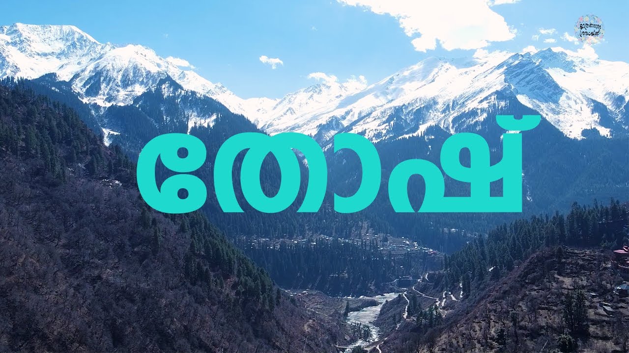 തോഷ് - ഇന്ത്യയിലെ അതിമനോഹര ഗ്രാമം കണ്ടാലോ? TOSH | HIMACHAL BUDGET TRIP IN 6 MIN ENGLISH SUBTITLES