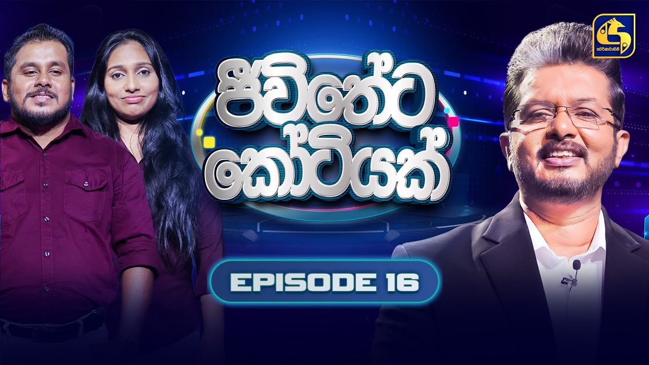 Jeewitheta Kotiyak (ජීවිතේට කෝටියක්) | Episode 15 | 24th January 2026 | Swarnavahini
