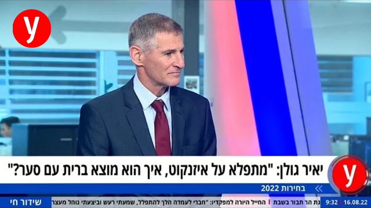 יאיר גולן בריאיון: מתפלא על איזנקוט, איך הוא מוצא ברית עם סער?