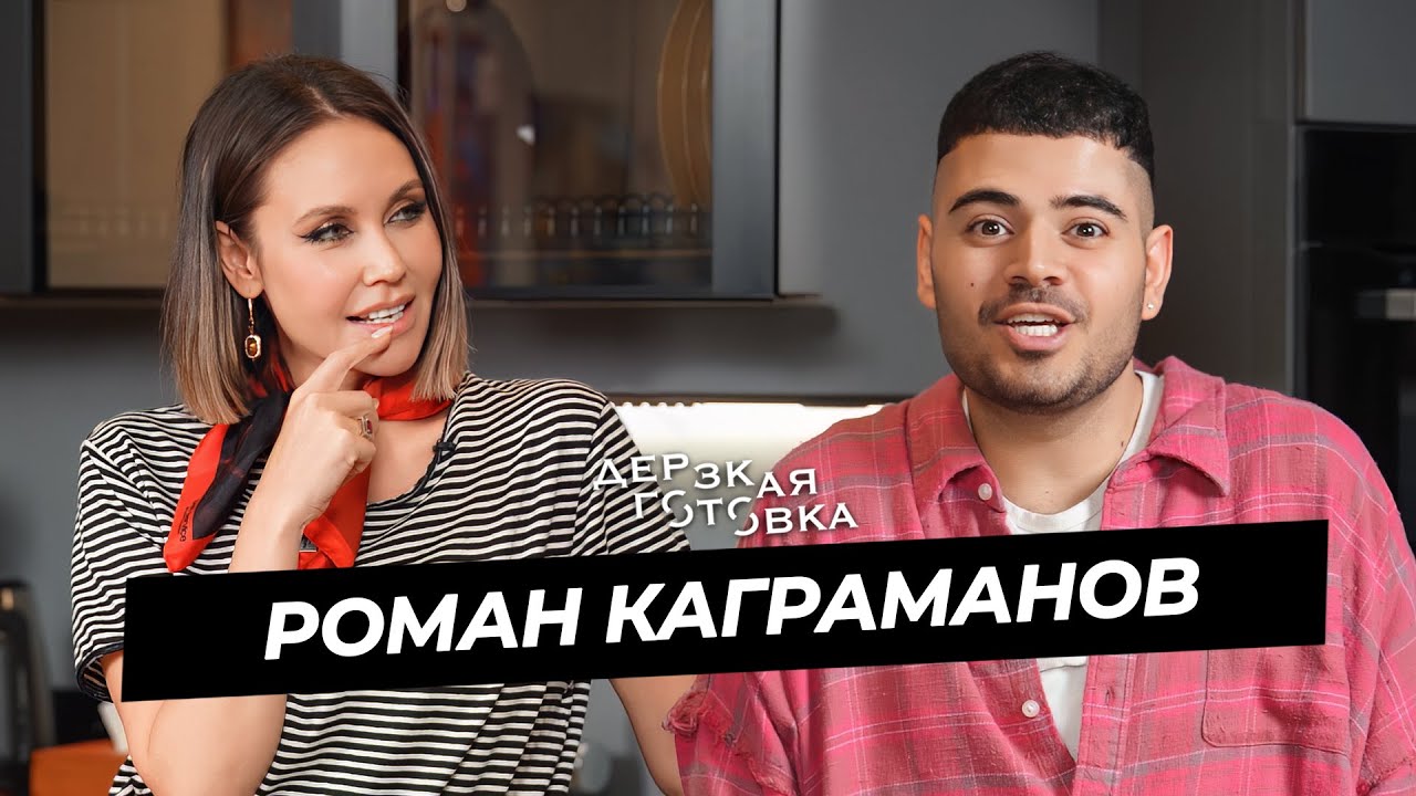 Роман Каграманов – о «Звездных Танцах», кастингах на ТВ и реализации желаний