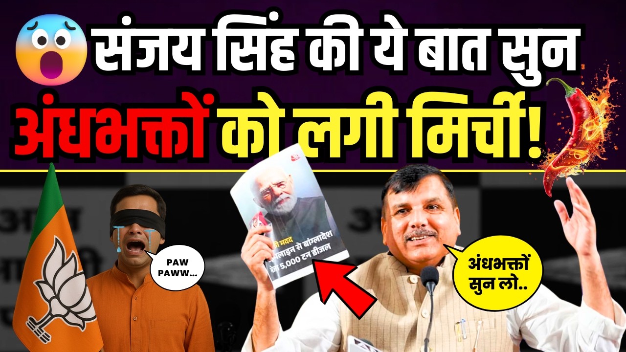Bangladesh को तेल दे रही मोदी सरकार | अंधभक्तों को लगी मिर्ची | Sanjay Singh on Modi