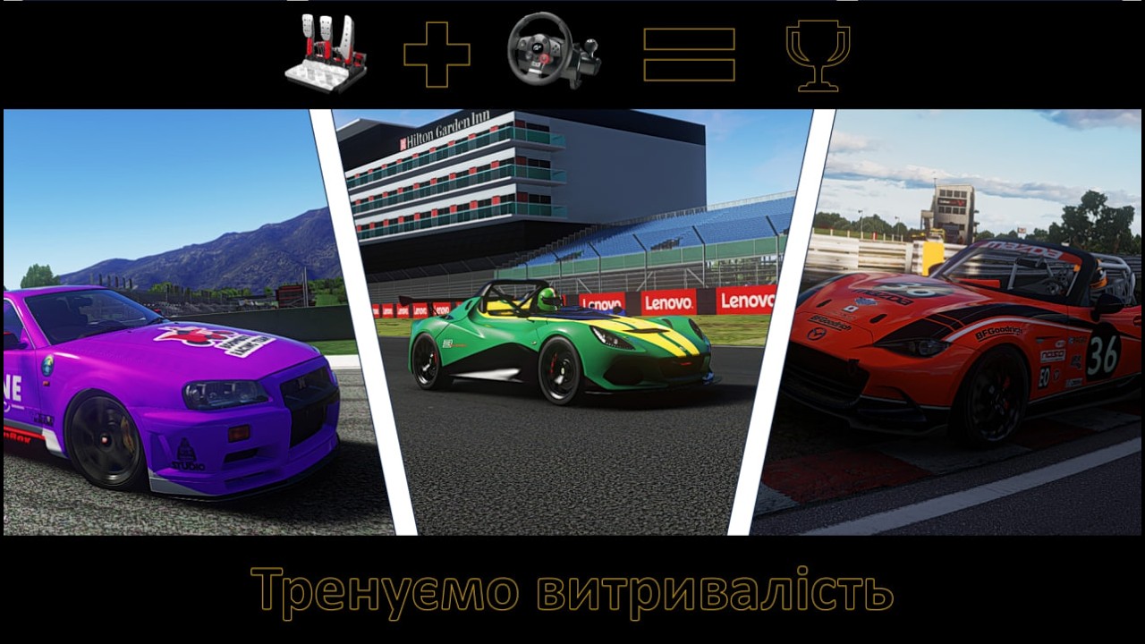 Тренуємо витривалість | Lotus 3 Eleven Series | Кермо - DFGT + Feel VR One