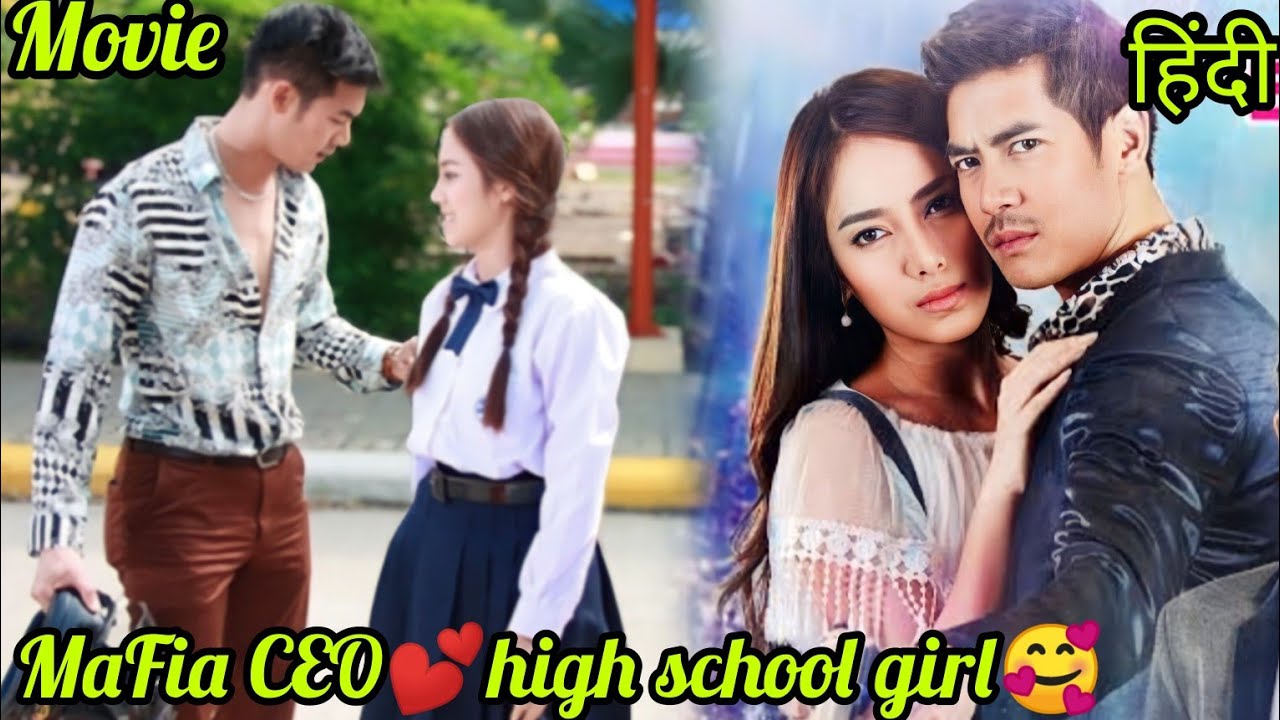 Mafia boy forced to love 💕a high school girl🥰  Toxic love story.new Thailand🇹🇭 drama in hindi.