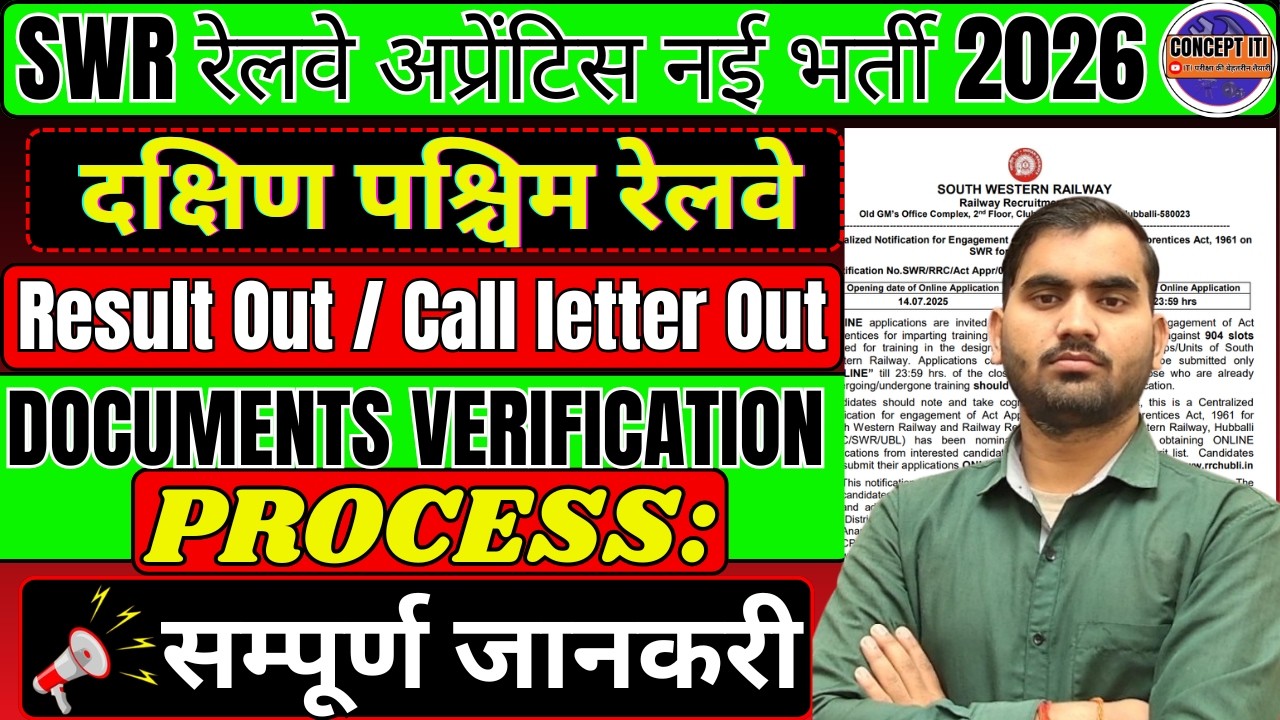 SWR Apprentice 2026 Result out, swr apprentice Documents Verification Process #iti  #apprentice
