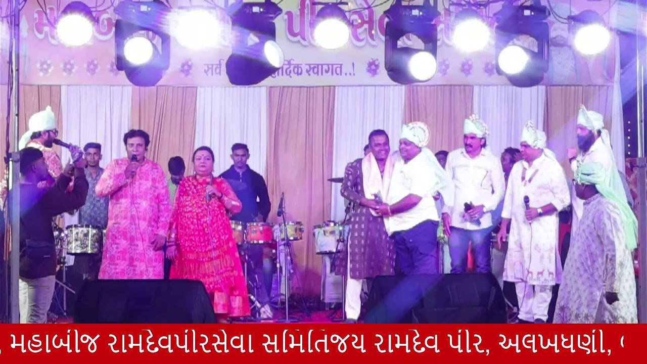 જય રામદેવ પીર, અલખધણી, બાર બીજના ધણી , મહાબીજ રામદેવપીરસેવા સમિતિ
