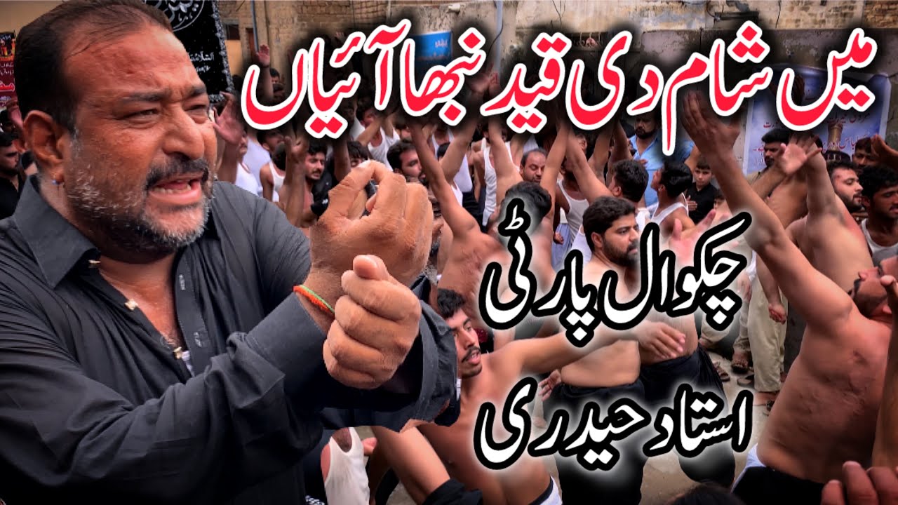 Chakwal Party Ustad Haideri Noha|Main Sham Di Qaid Nibhaa Ai Aan|Hussaini Daira Chakwal Shehr|