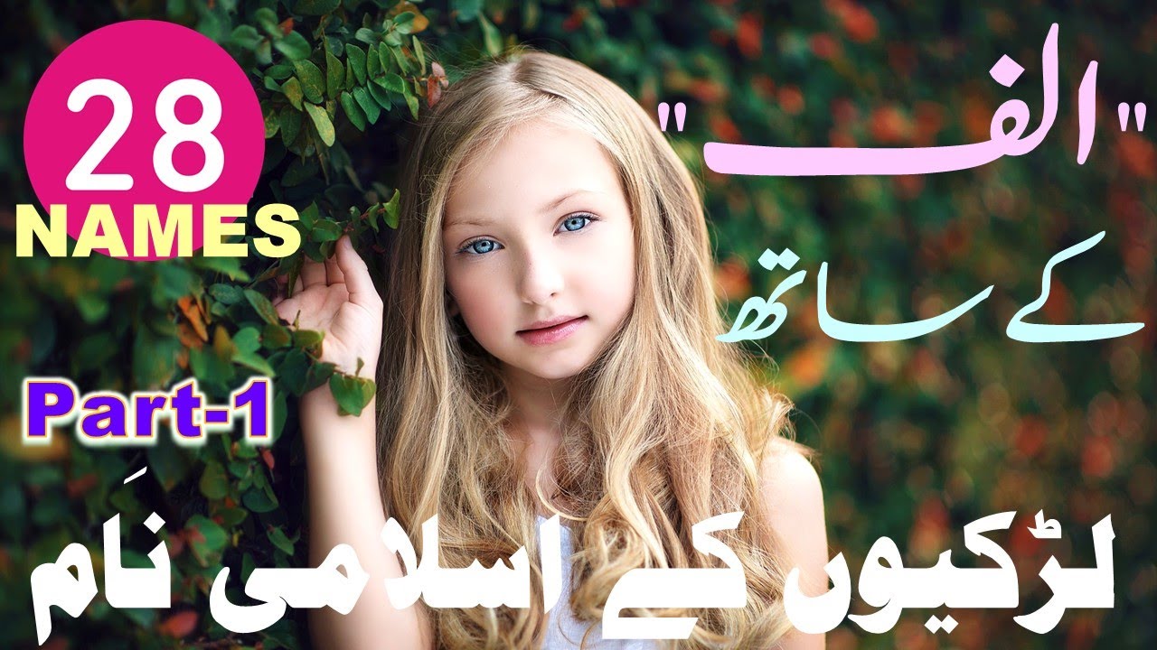 لڑکیوں کے نام  حرف 