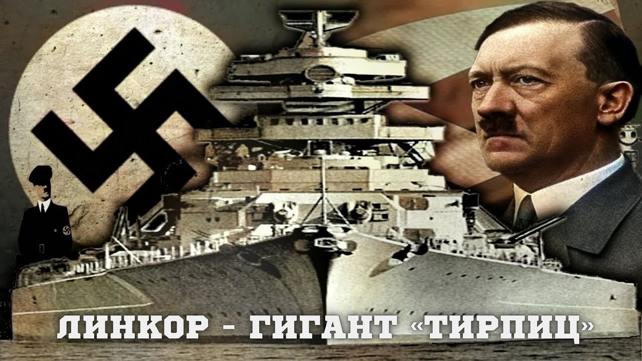 Tirpitz. Охота на &laquo;чудовище&raquo;. Как уничтожали военную гордость Третьего рейха