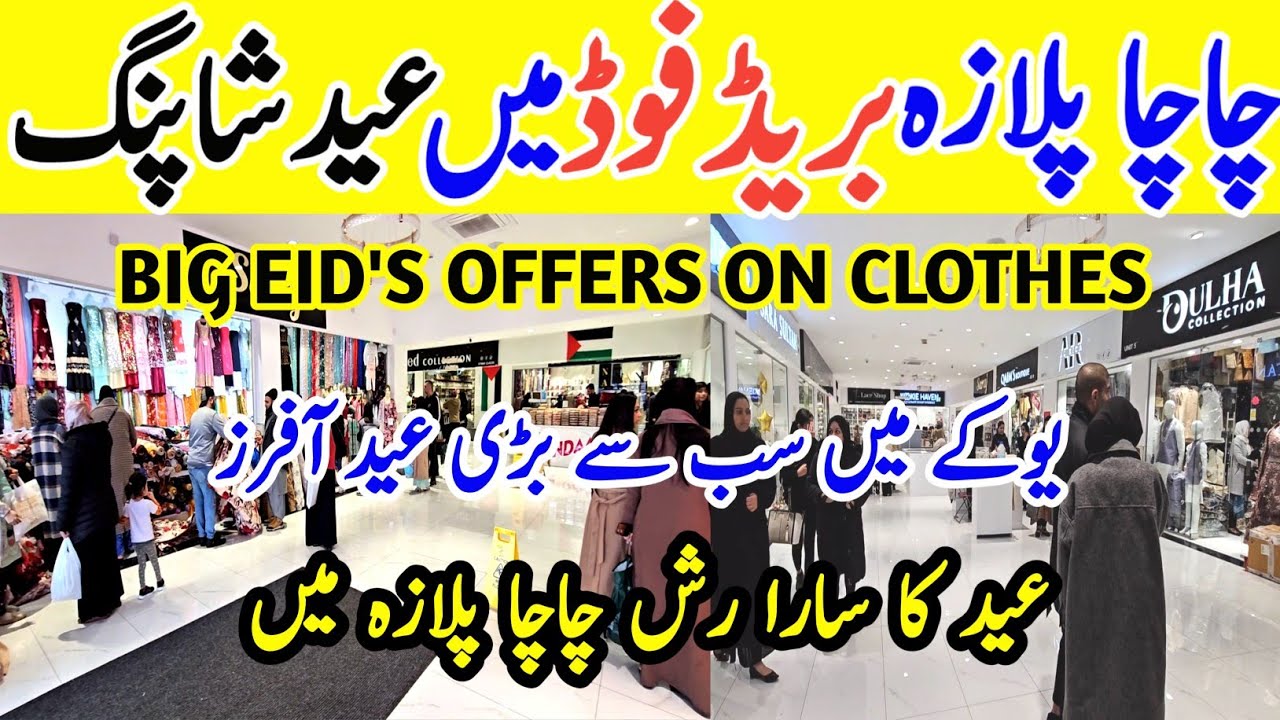 Cha Cha's Plaza Eid Offers | Amazing Offers on Eid Clothes | Ladies Suits 5 Pound in SURAJ BOUTIQUE