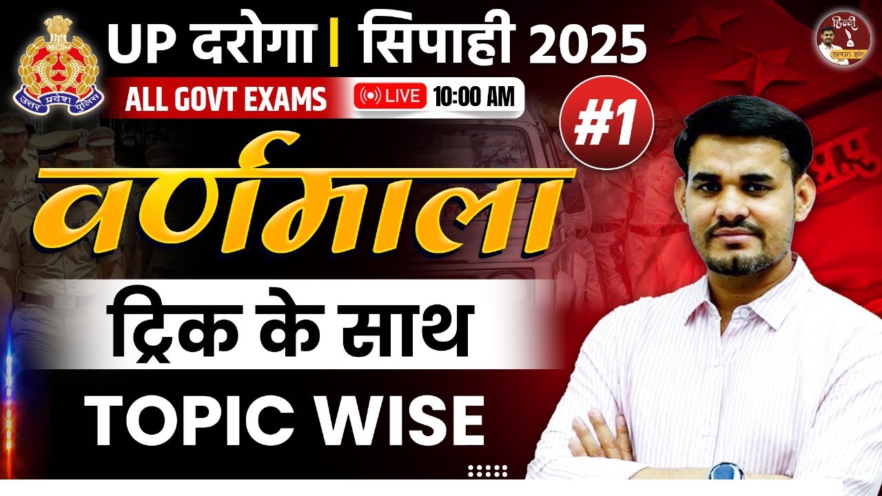 UPSI & UP Police 2025 | Varnamala (वर्णमाला) | UPSI Hindi | Hindi by Arun Sir #uppolice #upsi