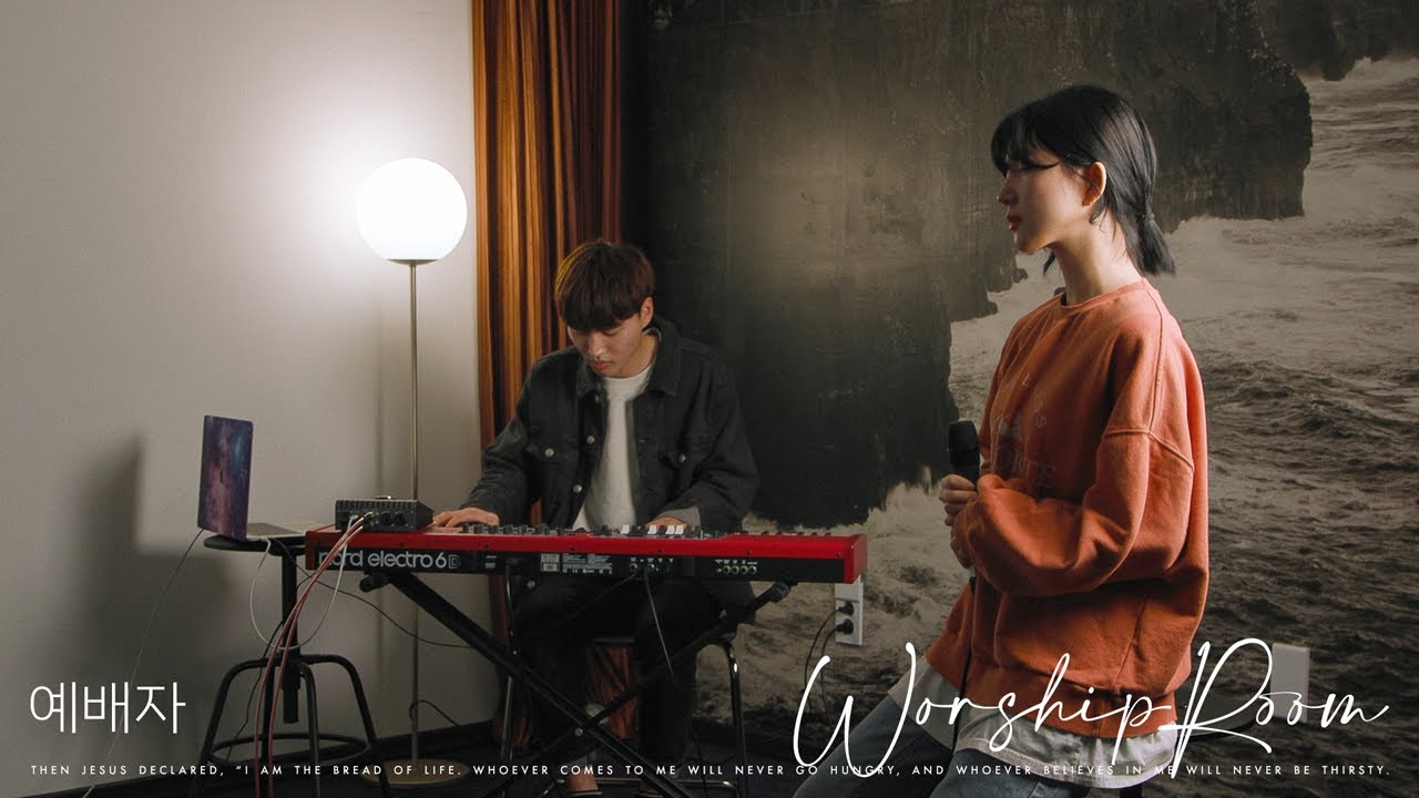 예배자 Worshiper | 제이어스 J-US | WorshipRoom