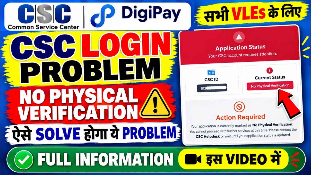 How to Solve CSC & DigiPay Web Login Problem and No Physical Verification Error | CSC New Update ...