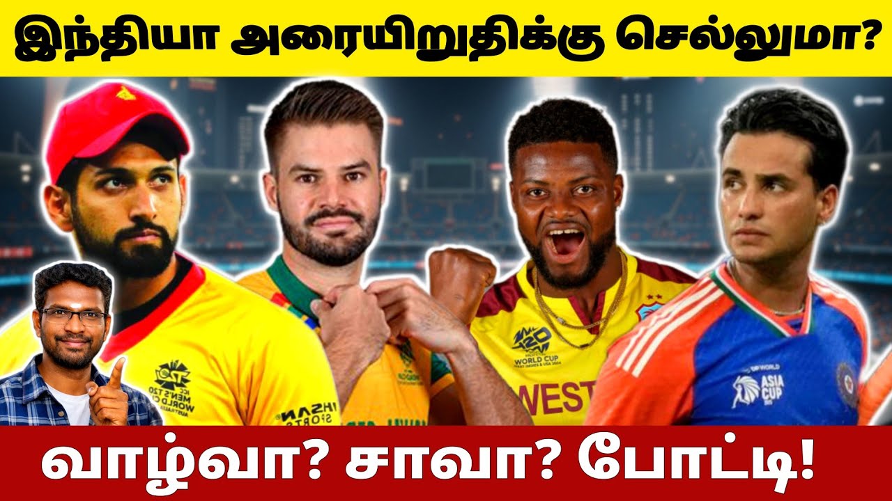 🚨 IND vs ZIM SUPER 8 PREVIEW TAMIL | T20 WORLD CUP 2026 | IND vs ZIM T20 PREVIEW TAMIL 