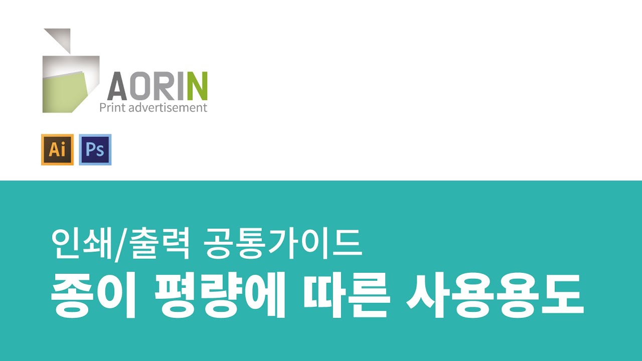 인쇄 용지 평량에 따른 사용용도