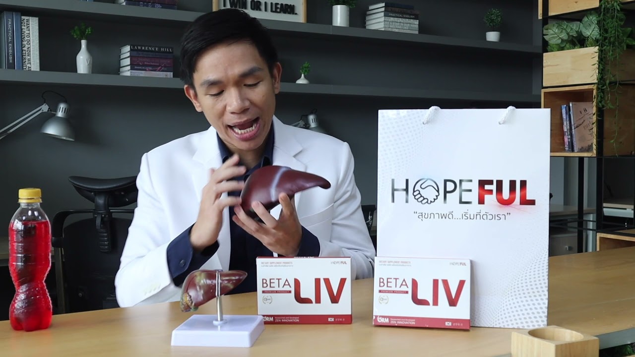 โรคตับ ตับแข็ง ตับอักเสบ ไขมันพอกตับ  Betaliv เบต้าลีฟ สาระน่ารู้ EP.1