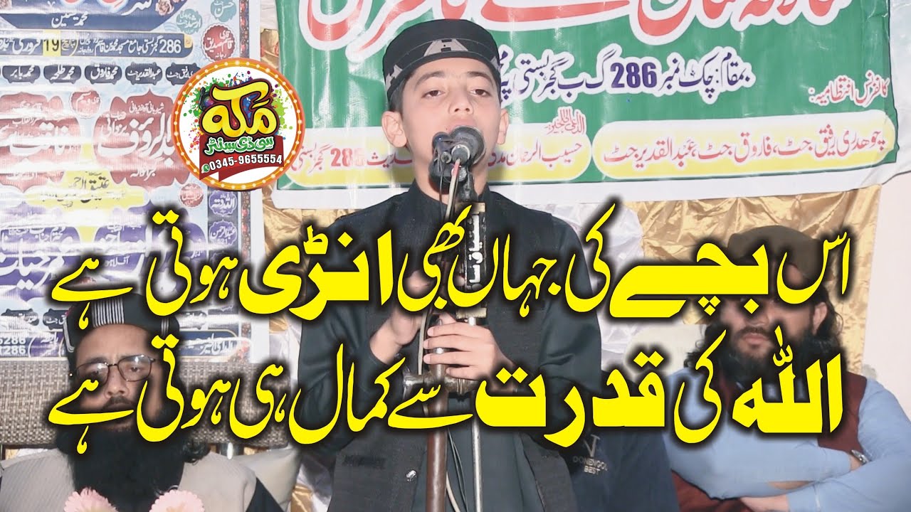 New Super Hitt Kalam ll Hafiz Huzaifa atiq   ll New Hmad o Naat 2025 @makkahislamic2695