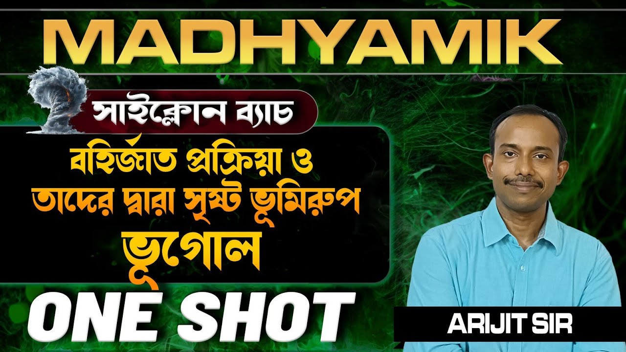বহির্জাত প্রক্রিয়া ও তাদের দ্বারা সৃষ্ট ভূমিরুপ Class 10||Class10 Geography||Arijit Sir||1 Shot