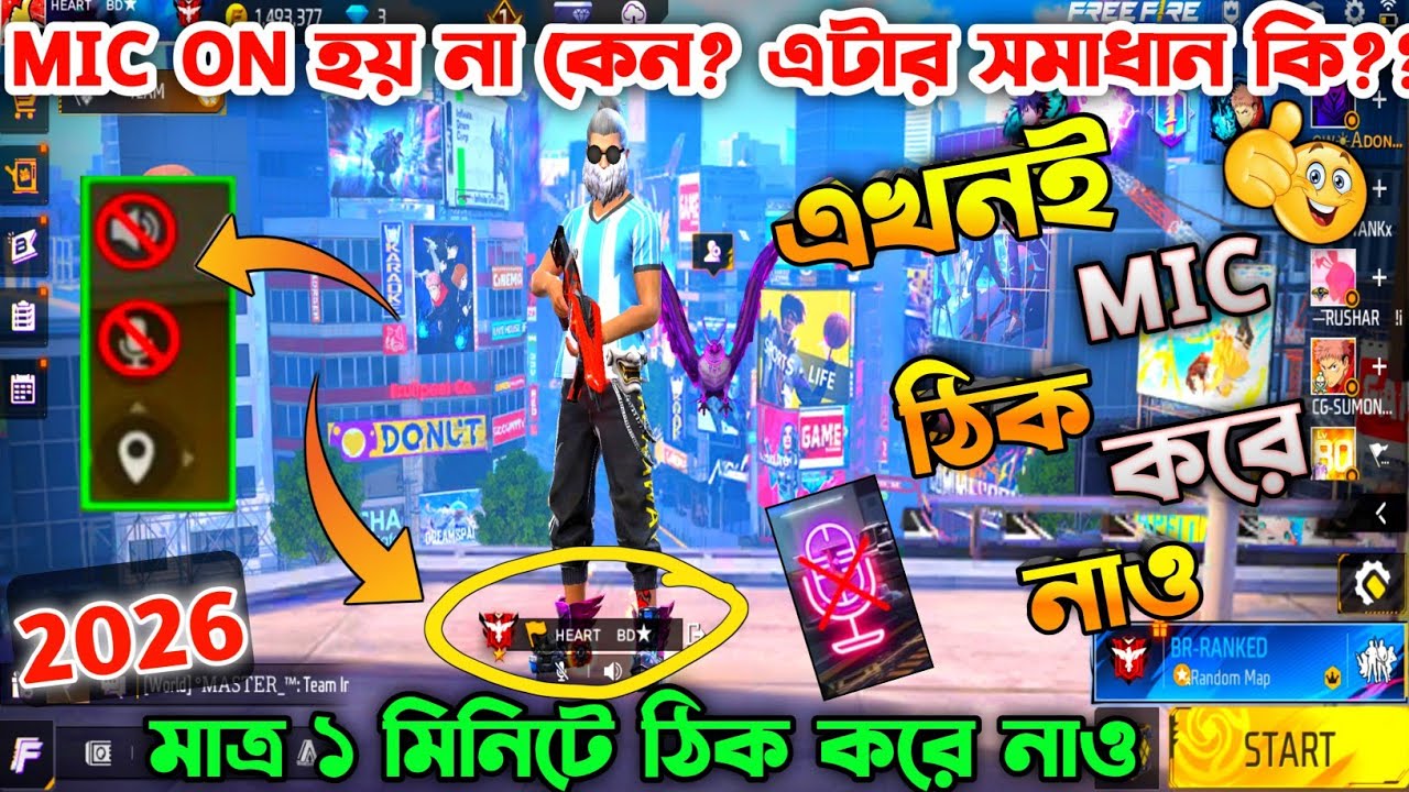 Free Fire Mic Problem | সমাধান | How To Fix Mic Problem In Free Fire  | Free Fire Mic Problem 2026
