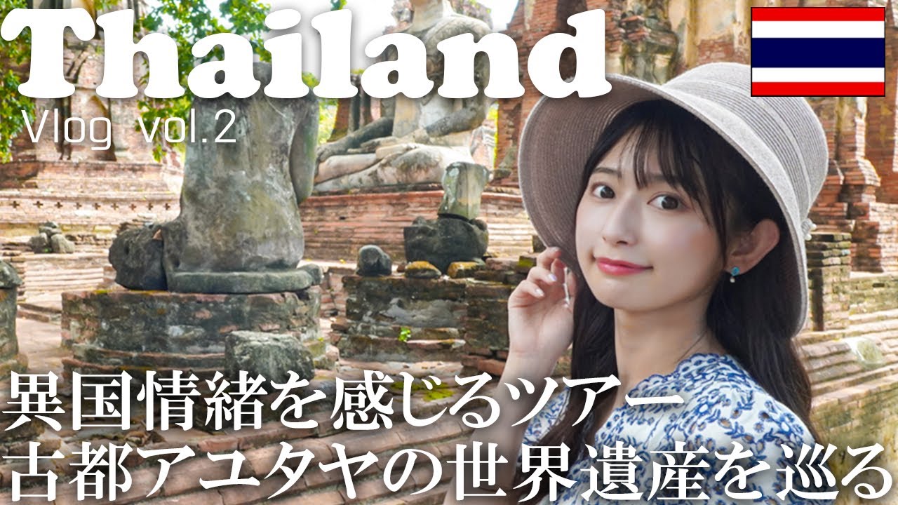 【女子旅】タイ旅行で遺跡や水上マーケット・線路上の市場を巡る 魅力満点ツアー体験