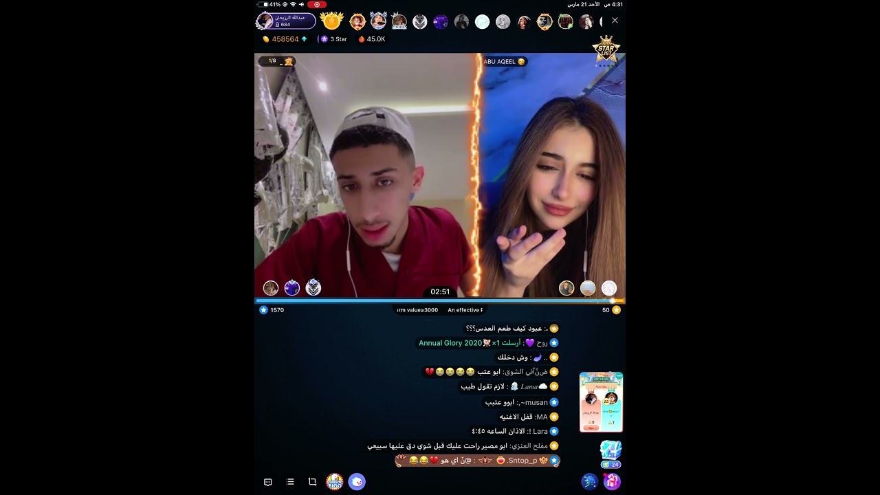 بث عبدالله الرزيحان و لانا العقيل اليوم