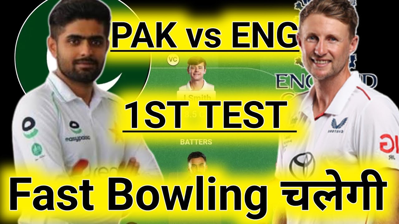 ENG vs PAK 1st Test Dream11 | England vs Pakistan 1st Test Dream11 | England vs Pakistan Dream11