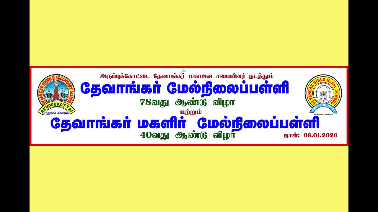 DHSS & DGHSS Annual day 2026 | 09-01-2026 | Arupokottai