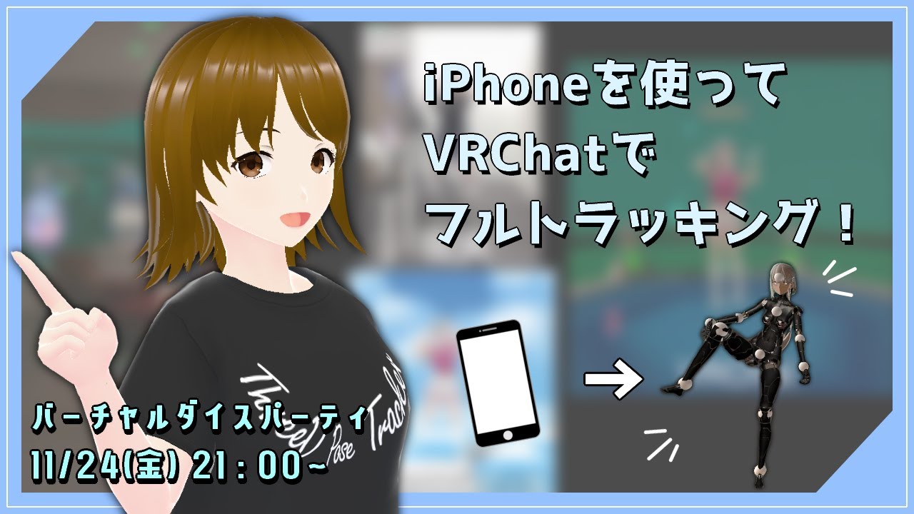 バーチャルダイスパーティ TDPT