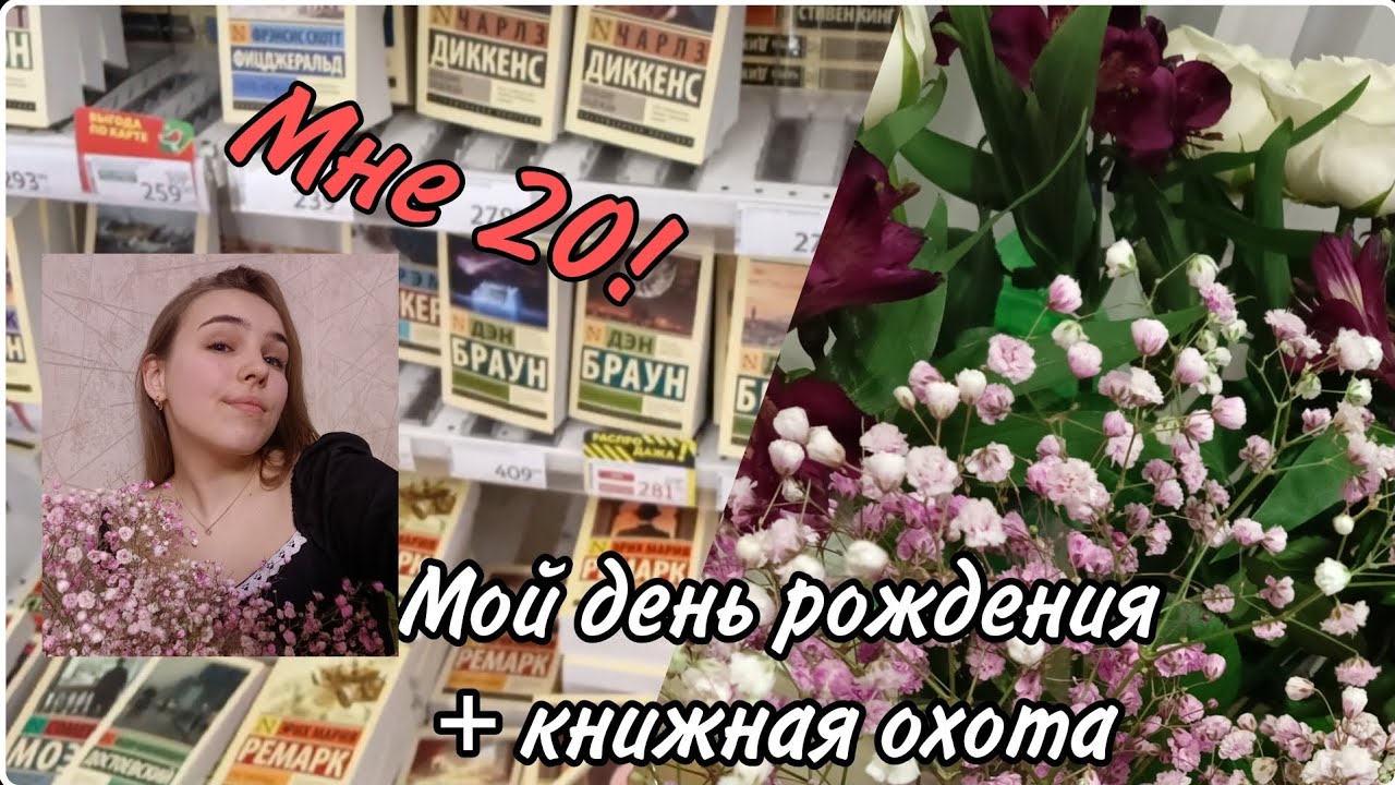 С днём рождения меня! Подарки, книжная охота.  Что я сейчас читаю? / HotBook